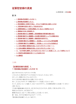 従軍慰安婦の真実