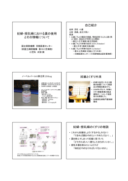 妊婦・授乳婦における薬の使用 とその情報について 自己紹介 妊娠と