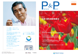 妊婦・授乳婦薬物療法 - 医療関係者のための医薬品情報 第一三共