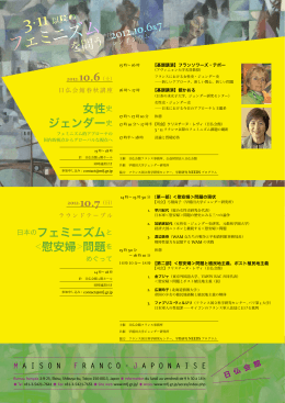 日本のフェミニズムと ＜慰安婦＞問題を 女性史 ジェンダー史