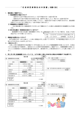 ・ ・ ・ ・ ・ ・ ・ ・ ・ ・ ・ ・ ・ 「 妊 産 婦 医 療 費 助 成 申 請 書 」を