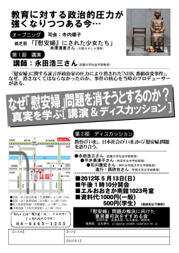 なぜ「慰安婦」問題を消そうとするのか？