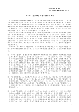 日本軍「慰安婦」問題に関する声明 日本軍「慰安婦」問題に関する声明
