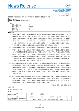 ニコン - 日本格付研究所