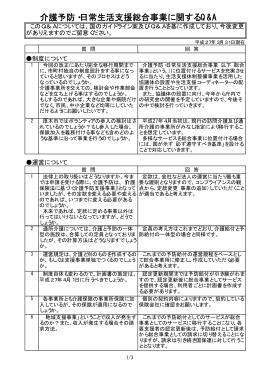 総合事業に関するQ＆Aについて（PDF形式：13KB）