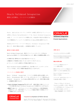 Oracle Validated Integrationカタログ