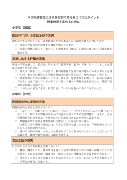 学習指導要領の趣旨を実現する授業づくりのポイント 小学校