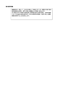 海外実学研修 国際教育の一環として、1年生を対象として実施します。約