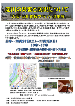 11月1日（日）の大阪・淀川市民マラソンの一環として