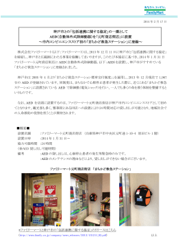 「包括連携に関する協定」の一環として AED（自動体外
