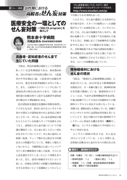 医療安全の一環としての せん妄対策