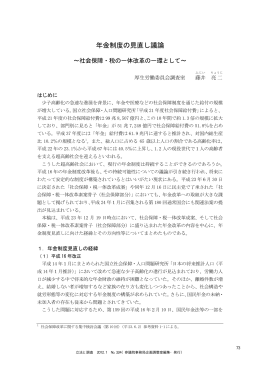 年金制度の見直し議論