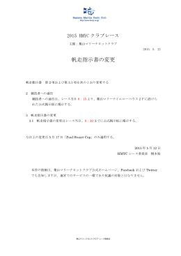 帆走指示書 帆走指示書 帆走指示書の変更 の変更