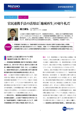 官民連携手法の活用は「地域再生」の切り札だ(PDF