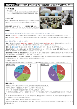 結果報告6月コープきんきテストキッチン「低反発チップ枕」の持ち帰り