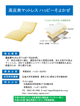 高反発マットレス ハッピーそよかぜ
