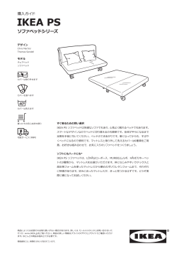 IKEA PS 購入ガイド