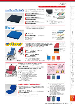 ハーティクッション