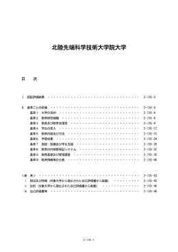 北陸先端科学技術大学院大学