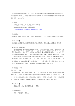 化学研究グループでは以下のとおり、奈良先端大学院大学物質創成科学