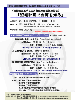 「短編映画で台湾を知る」