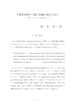 不変性原理から観た短編小説のひねり