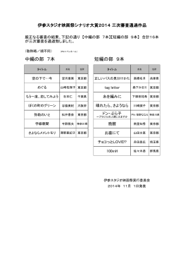 中編の部 7本 短編の部 9本