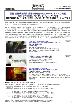 国際短編映画祭に音楽から生まれたショートフィルムが集結