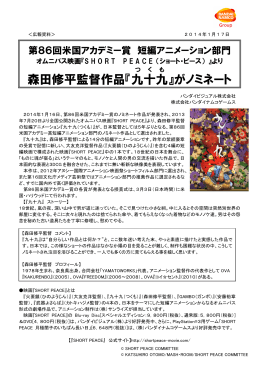 森田修平監督作品『九十九 』 - 株式会社バンダイナムコホールディングス