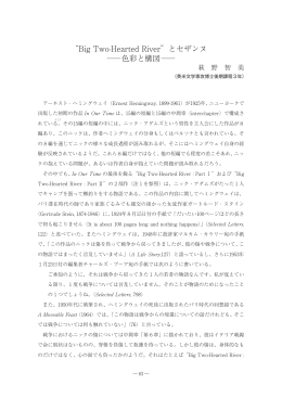 &ldquo;Big Two-Hearted River&rdquo;とセザンヌ ―色彩と構図―