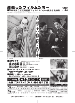 蘇ったフィルムたち&sim;