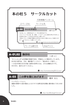 本の杜5 サークルカット
