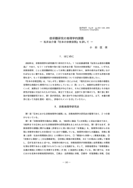 信仰圏研究の地理学的課題
