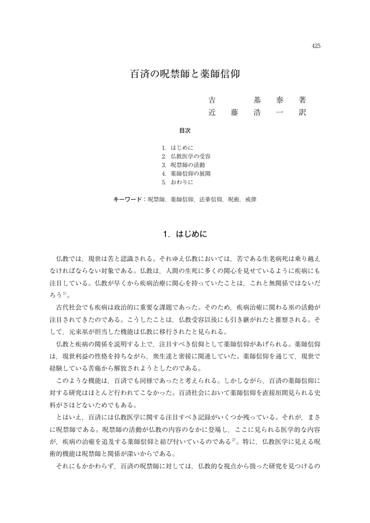 百済の呪禁師と薬師信仰