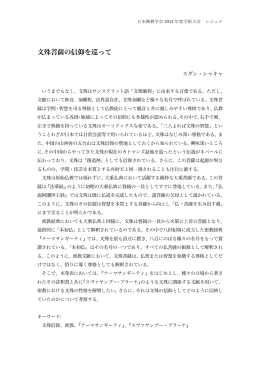 文殊菩 の信仰を巡って