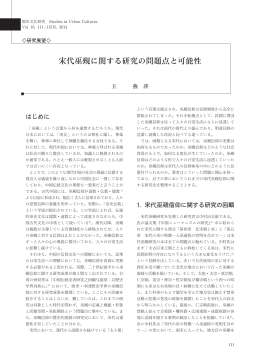 宋代巫覡に関する研究の問題点と可能性