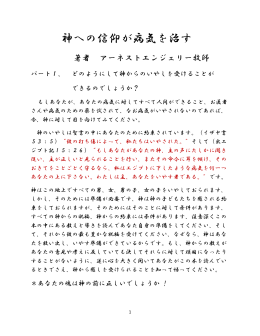 神への信仰が病気を治す - Ernest Angley Ministries