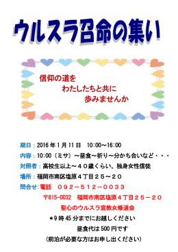 信仰の道を わたしたちと共に 歩みませんか