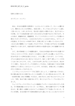 001K1985_KP_LE_C_jp.doc 信仰と音楽の人生 オリヴィエ