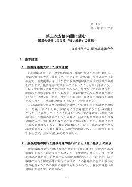 第三次安倍内閣に望む