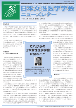 これからの 日本女性医学学会 に望むこと