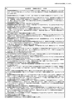 № 自由意見 【継続を望む】 462件