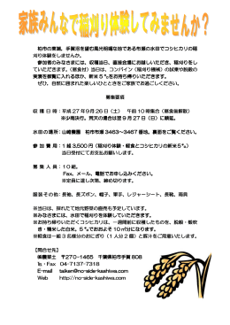 柏市の東端，手賀沼を望む風光明媚な地である布瀬の水田で