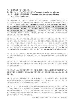 リオ＋20成果文書「我々の望む未来」 5．行動とフォローアップのための