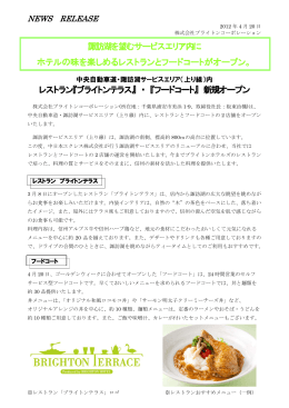 諏訪湖を望むサービスエリア内に ホテルの味を
