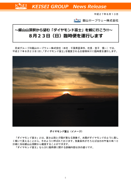 鋸山山頂駅から望む「ダイヤモンド富士」を観に行こう
