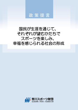 幸福を感じられる社会の形成（全文印刷用 PDF