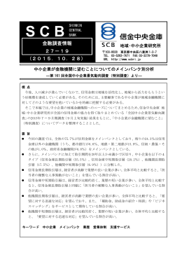 （2015．10．28） 金融調査情報 27&minus;19