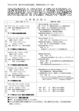 ≪ 研 修 内 容 ≫ - 横浜市社会福祉協議会