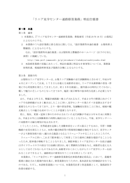 「リニア見学センター通路修景業務」特記仕様書